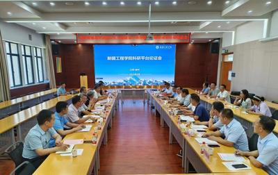 聚焦煤炭科技前沿，新疆工程學(xué)院召開煤炭領(lǐng)域新疆實(shí)驗(yàn)室籌建方案專家論證會(huì)